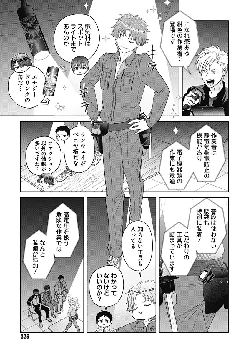 Tadano Kougyou Koukou no Nichijou Chapter 127 7ページ