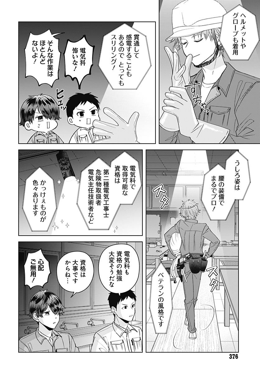 Tadano Kougyou Koukou no Nichijou Chapter 127 8ページ