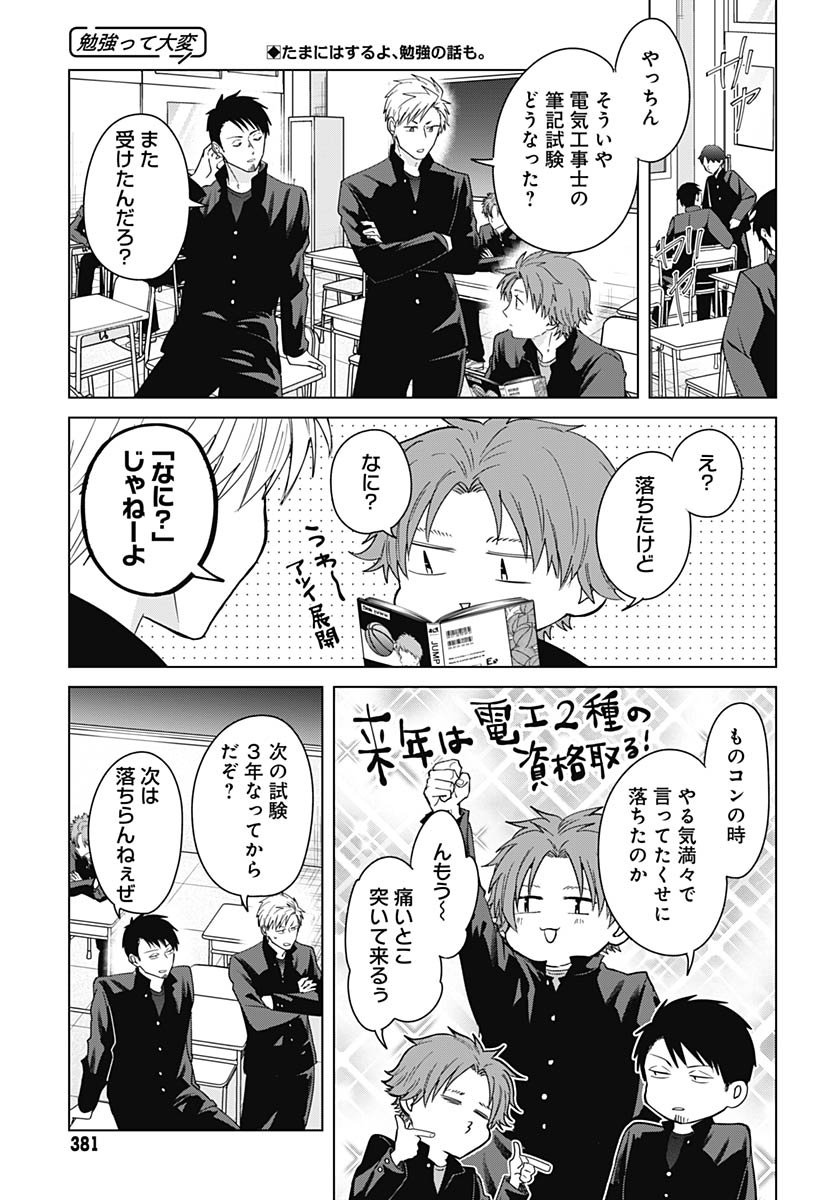 Tadano Kougyou Koukou no Nichijou Chapter 128 1ページ