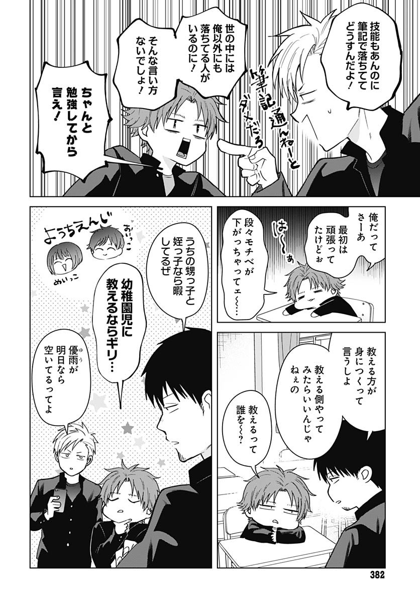 Tadano Kougyou Koukou no Nichijou Chapter 128 2ページ