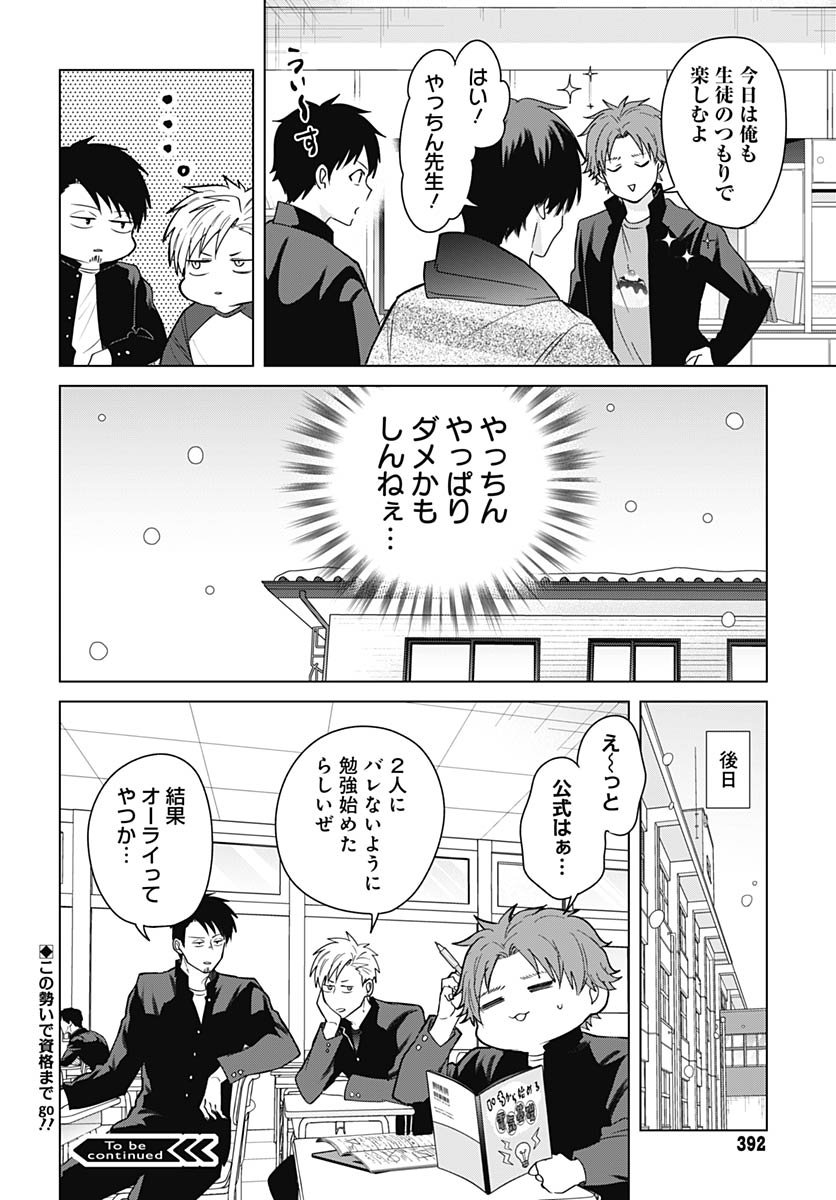 Tadano Kougyou Koukou no Nichijou Chapter 128 12ページ