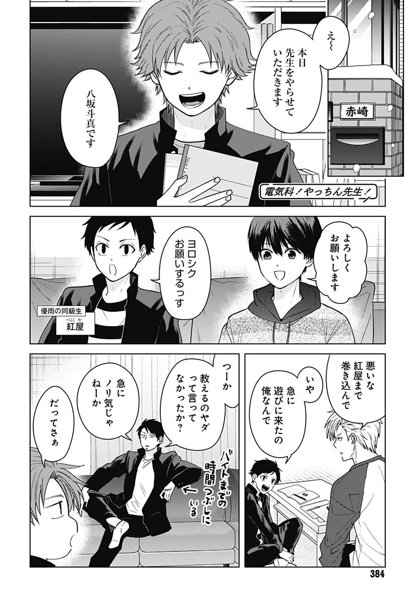 Tadano Kougyou Koukou no Nichijou Chapter 128 4ページ