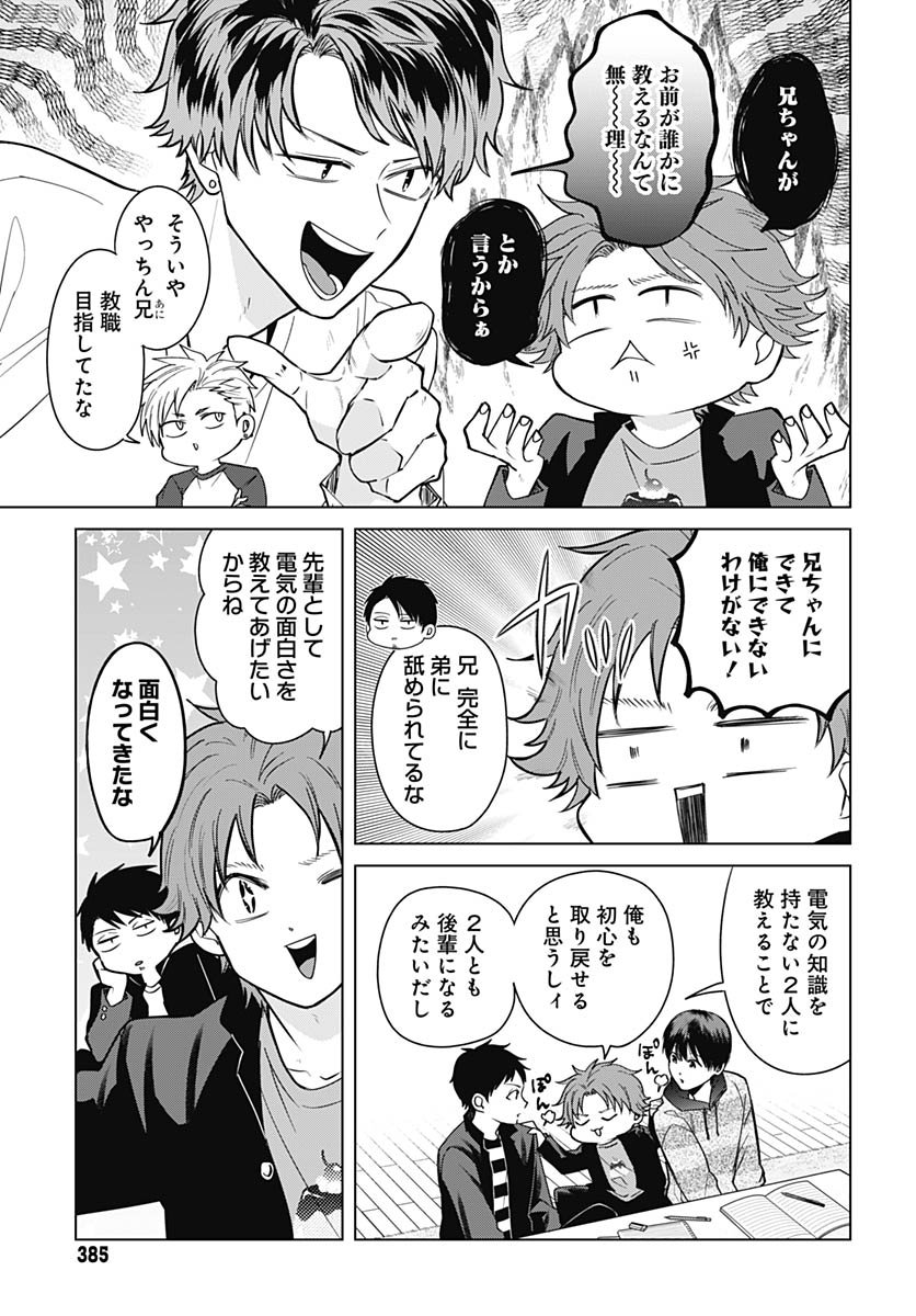 Tadano Kougyou Koukou no Nichijou Chapter 128 5ページ