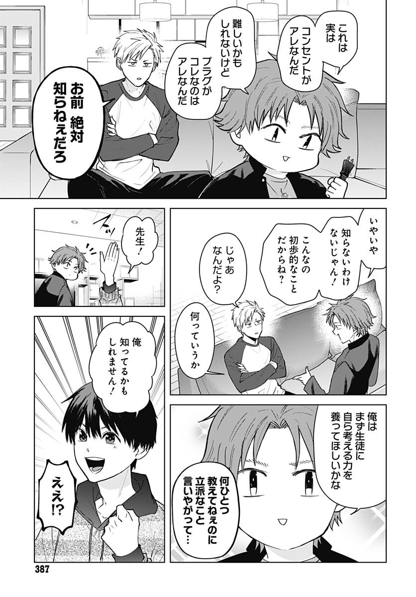 Tadano Kougyou Koukou no Nichijou Chapter 128 7ページ