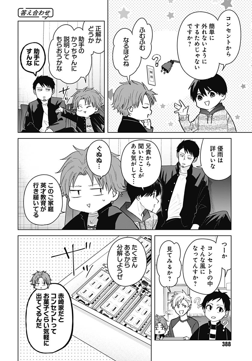 Tadano Kougyou Koukou no Nichijou Chapter 128 8ページ