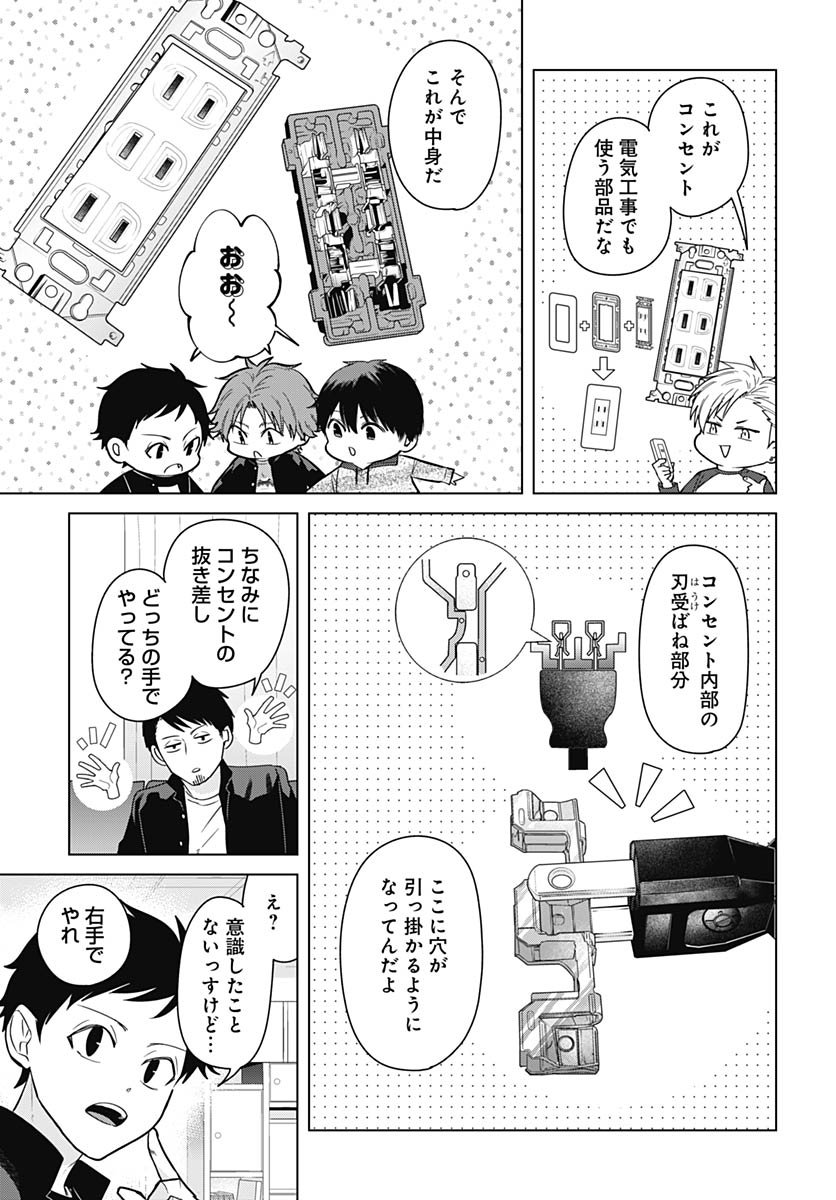 Tadano Kougyou Koukou no Nichijou Chapter 128 9ページ