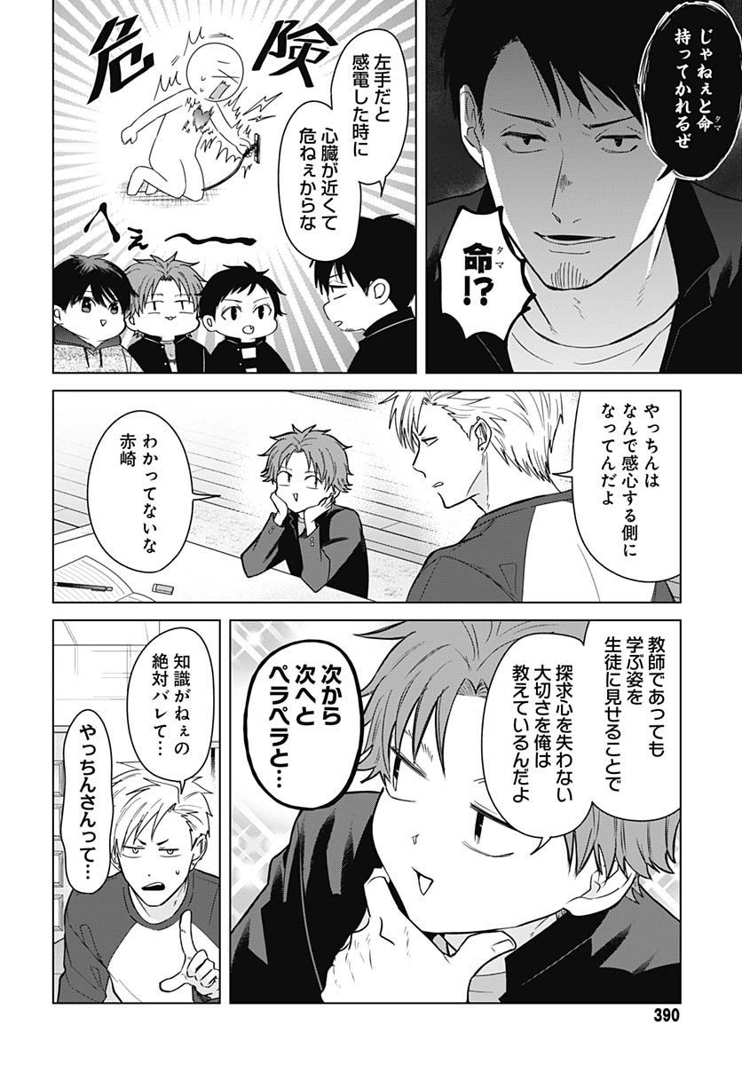 Tadano Kougyou Koukou no Nichijou Chapter 128 10ページ