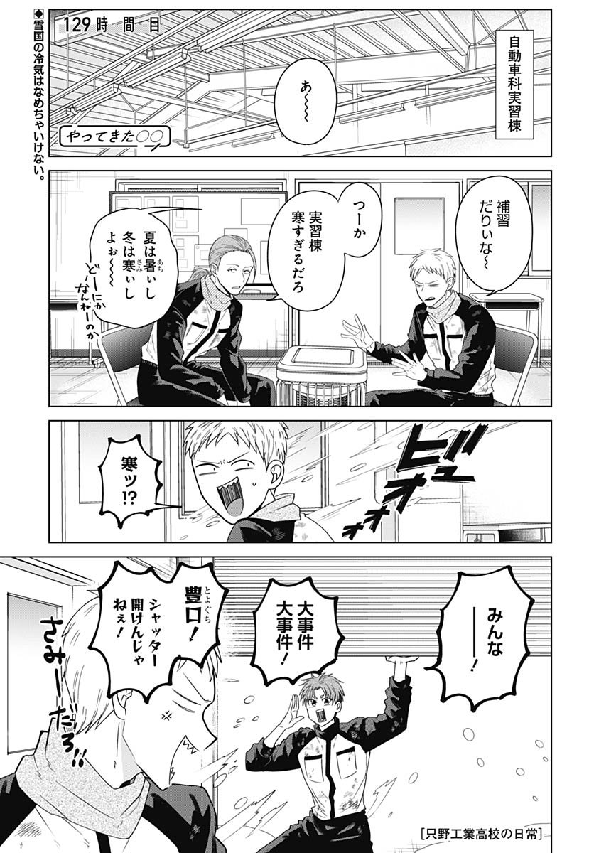Tadano Kougyou Koukou no Nichijou Chapter 129 1ページ