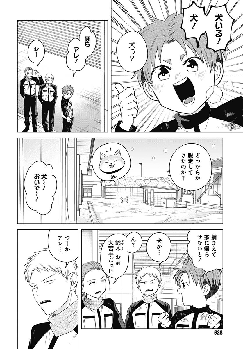 Tadano Kougyou Koukou no Nichijou Chapter 129 2ページ