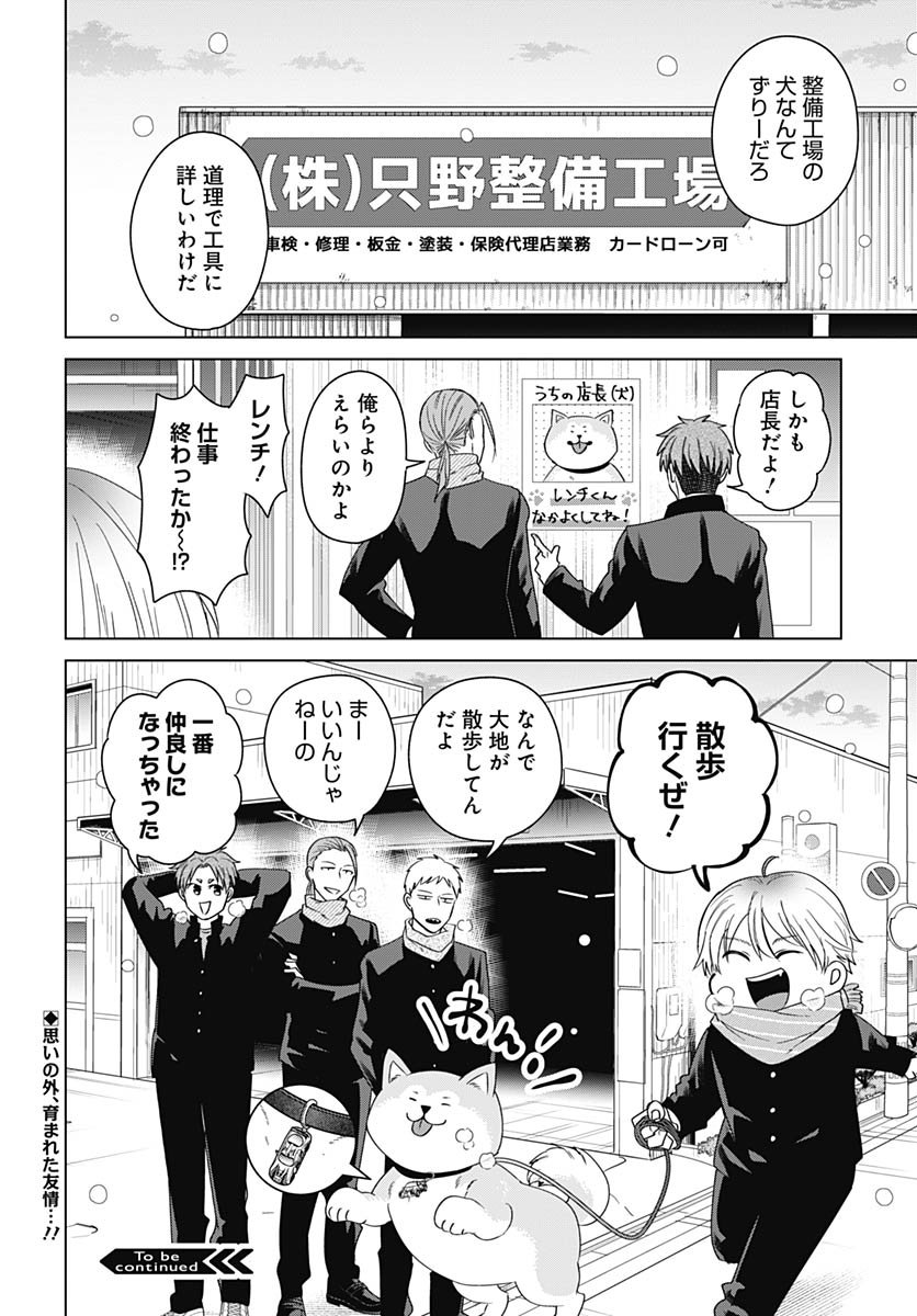 Tadano Kougyou Koukou no Nichijou Chapter 129 12ページ