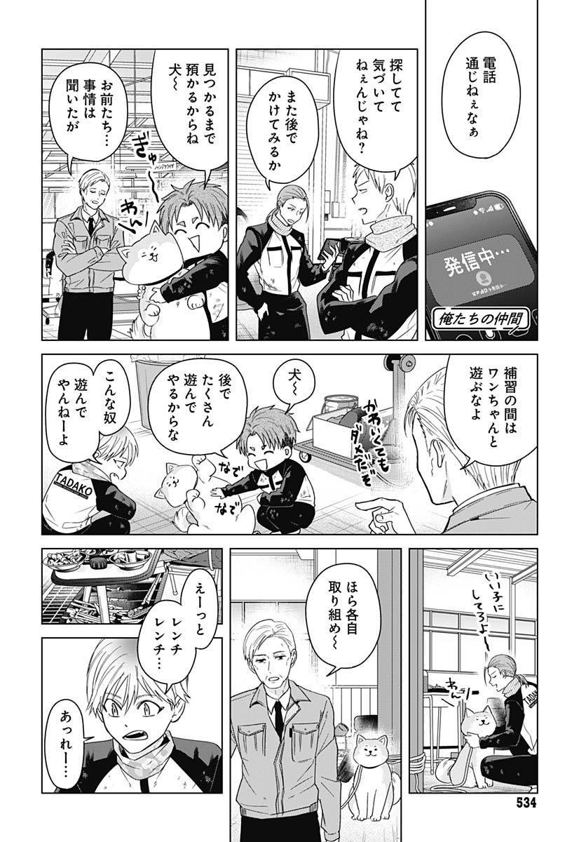 Tadano Kougyou Koukou no Nichijou Chapter 129 8ページ