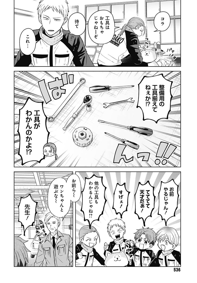 Tadano Kougyou Koukou no Nichijou Chapter 129 10ページ