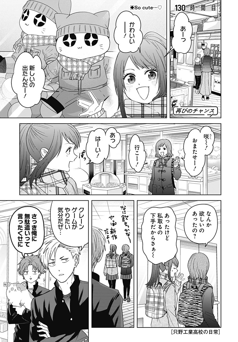 Tadano Kougyou Koukou no Nichijou Chapter 130 1ページ
