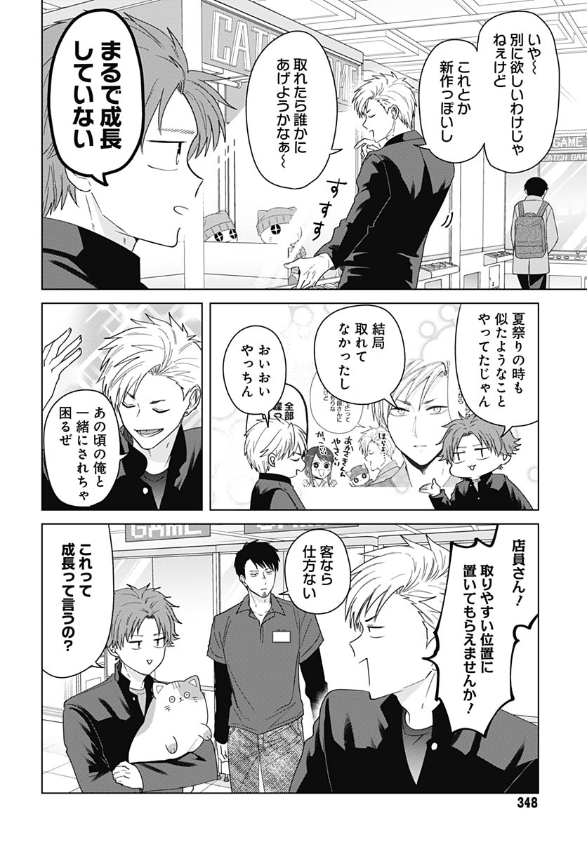 Tadano Kougyou Koukou no Nichijou Chapter 130 2ページ