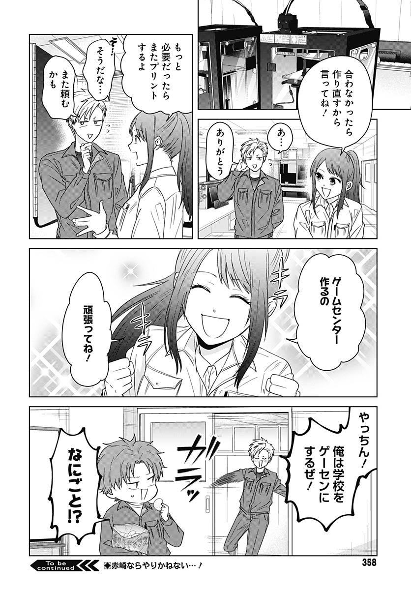Tadano Kougyou Koukou no Nichijou Chapter 130 12ページ