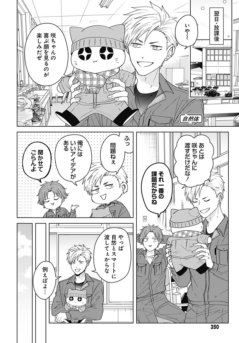 Tadano Kougyou Koukou no Nichijou Chapter 130 4ページ