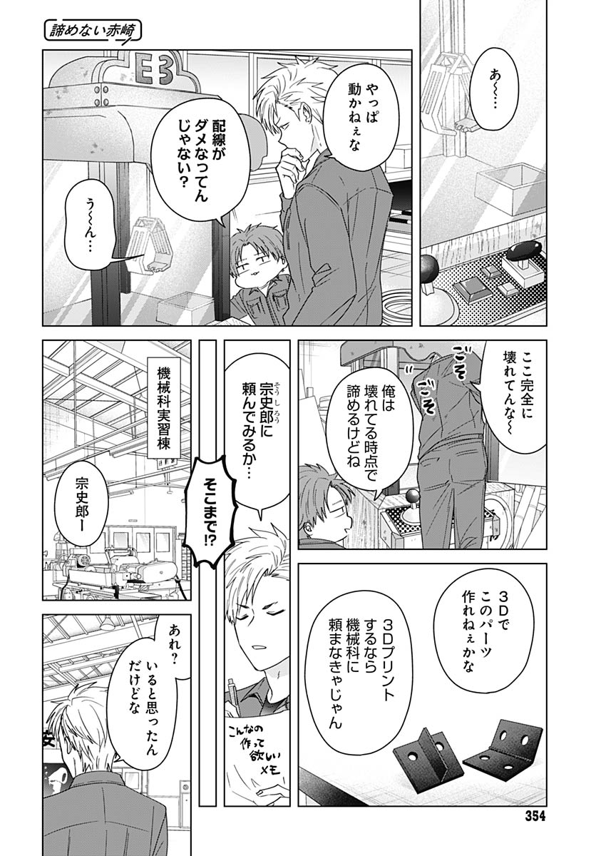 Tadano Kougyou Koukou no Nichijou Chapter 130 8ページ