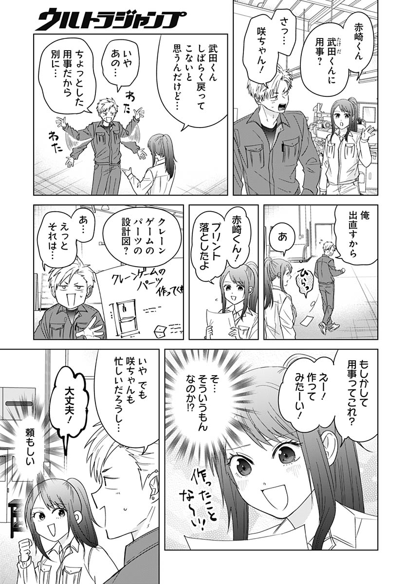 Tadano Kougyou Koukou no Nichijou Chapter 130 9ページ