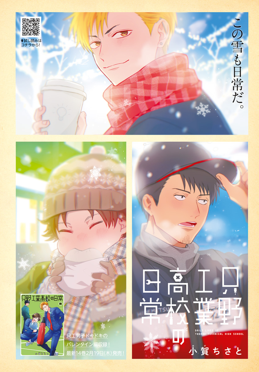 Tadano Kougyou Koukou no Nichijou Chapter 131 1ページ