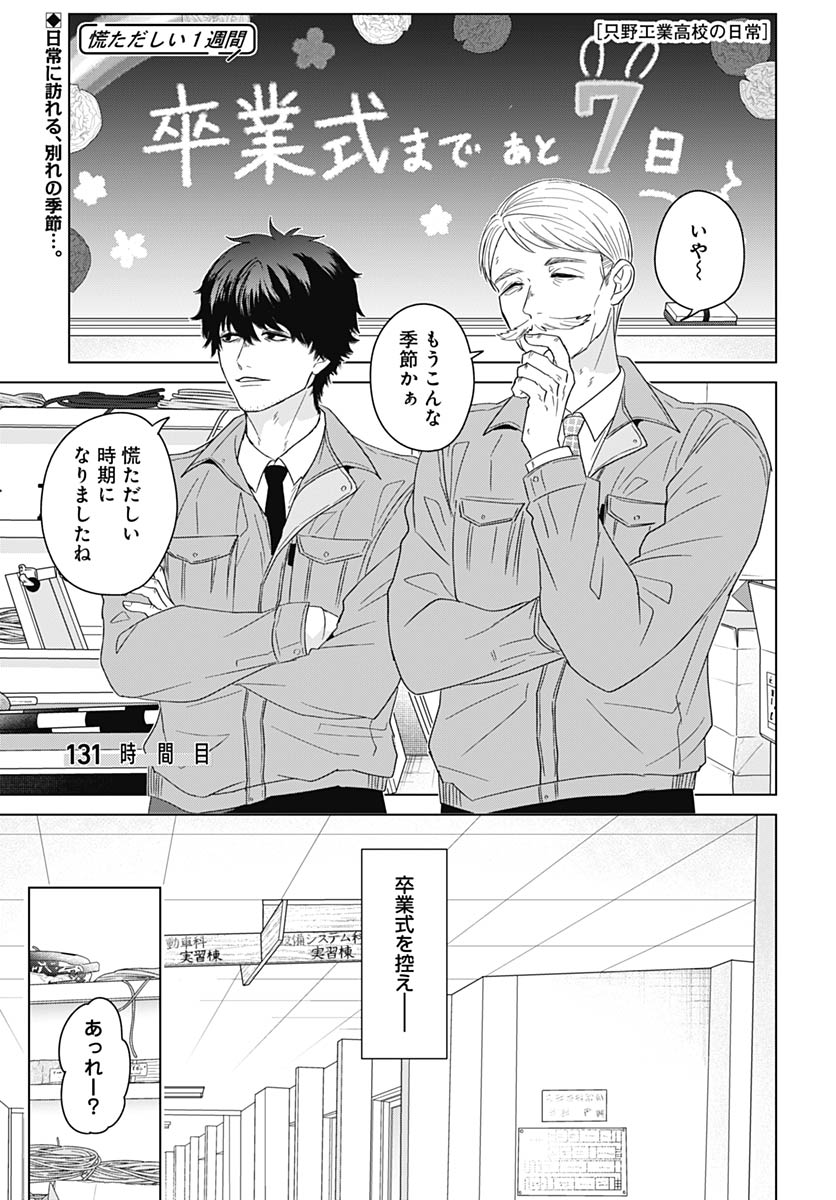 Tadano Kougyou Koukou no Nichijou Chapter 131 2ページ