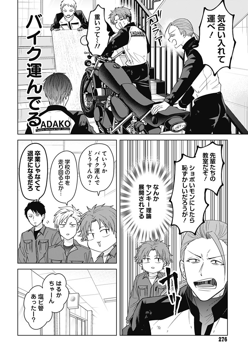 Tadano Kougyou Koukou no Nichijou Chapter 131 11ページ