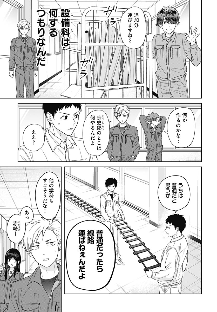 Tadano Kougyou Koukou no Nichijou Chapter 131 12ページ