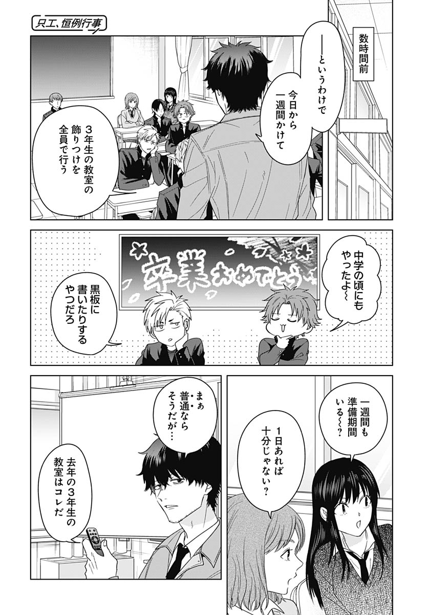 Tadano Kougyou Koukou no Nichijou Chapter 131 5ページ
