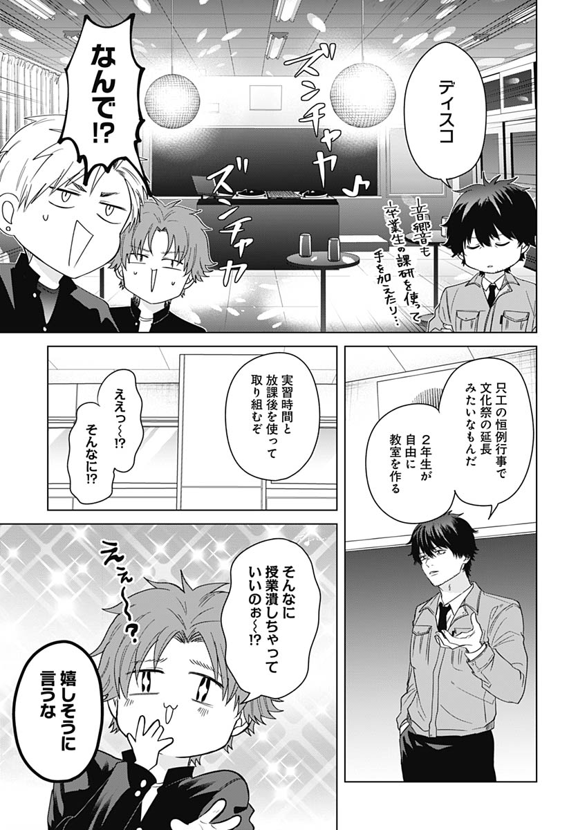 Tadano Kougyou Koukou no Nichijou Chapter 131 6ページ
