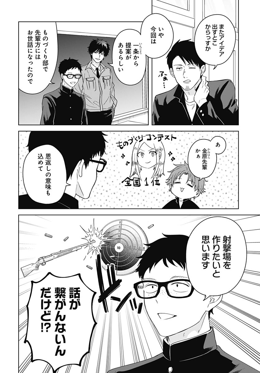 Tadano Kougyou Koukou no Nichijou Chapter 131 7ページ
