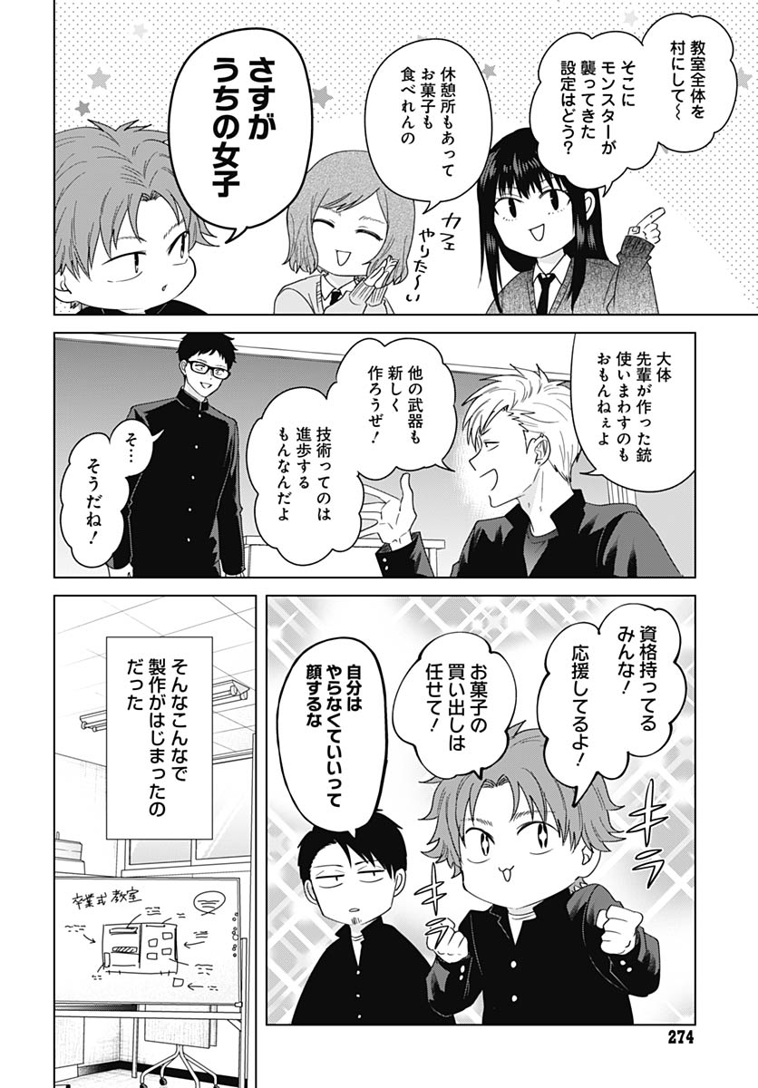 Tadano Kougyou Koukou no Nichijou Chapter 131 9ページ