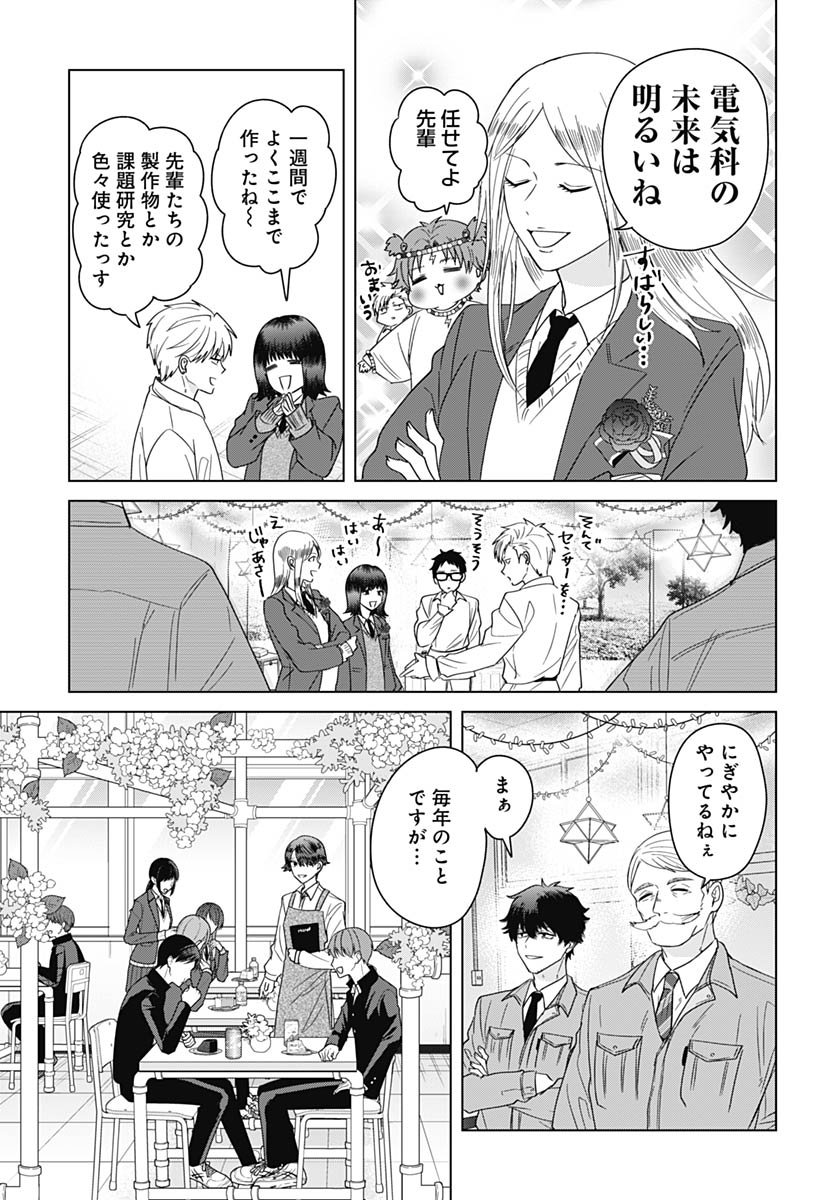 Tadano Kougyou Koukou no Nichijou Chapter 132 11ページ