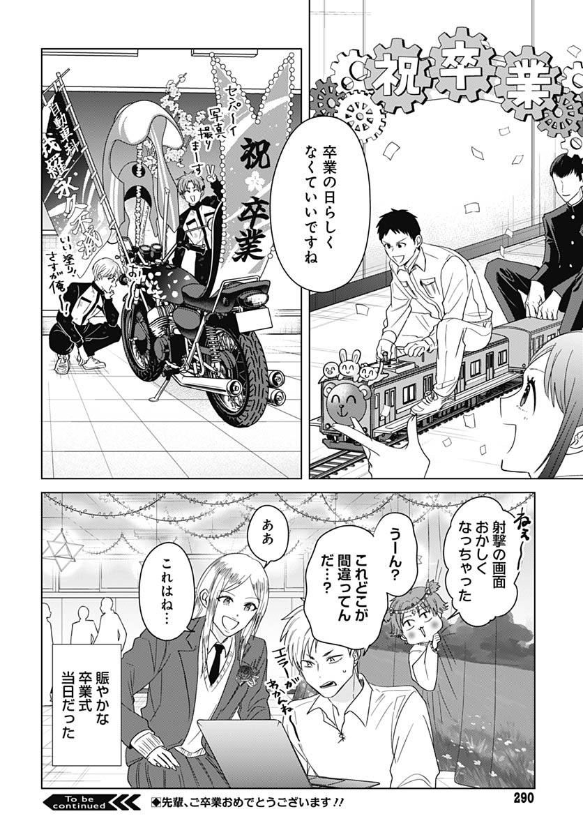 Tadano Kougyou Koukou no Nichijou Chapter 132 12ページ