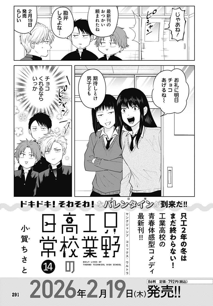 Tadano Kougyou Koukou no Nichijou Chapter 132 13ページ