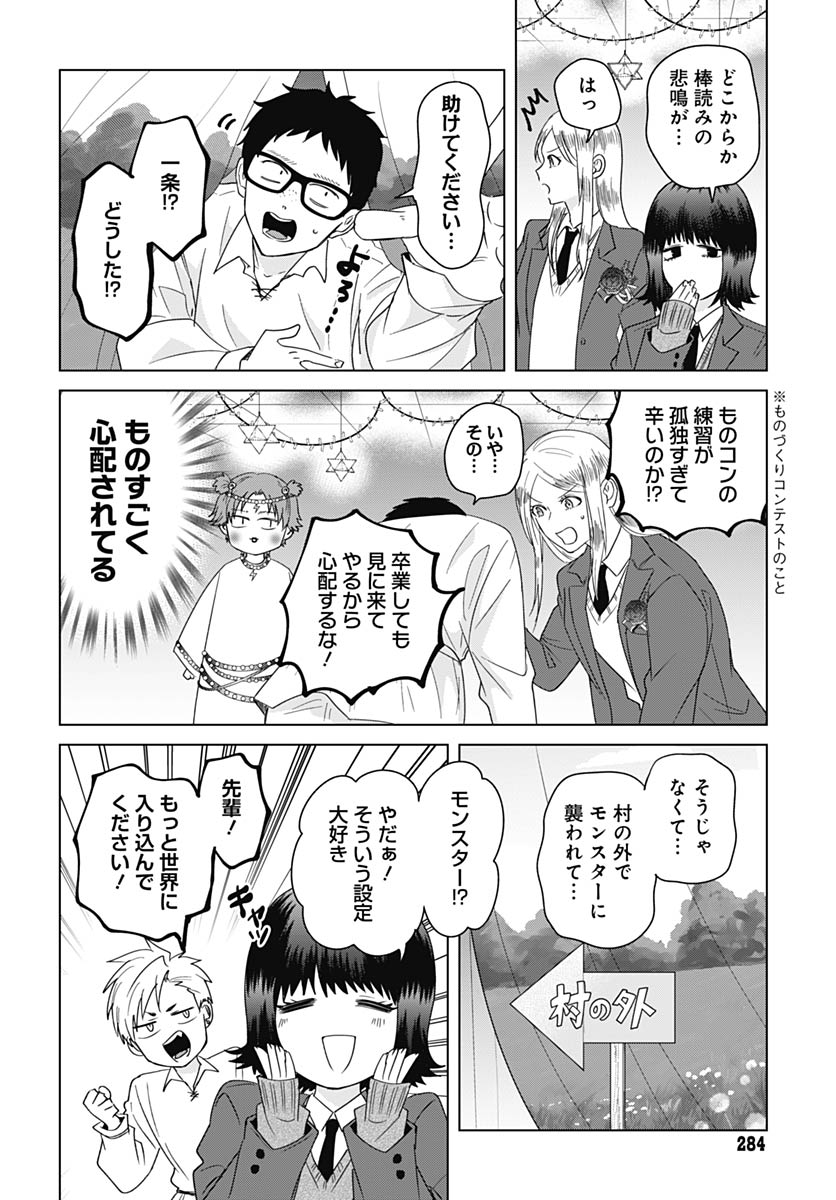 Tadano Kougyou Koukou no Nichijou Chapter 132 6ページ
