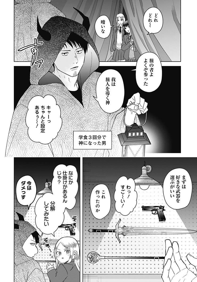 Tadano Kougyou Koukou no Nichijou Chapter 132 8ページ