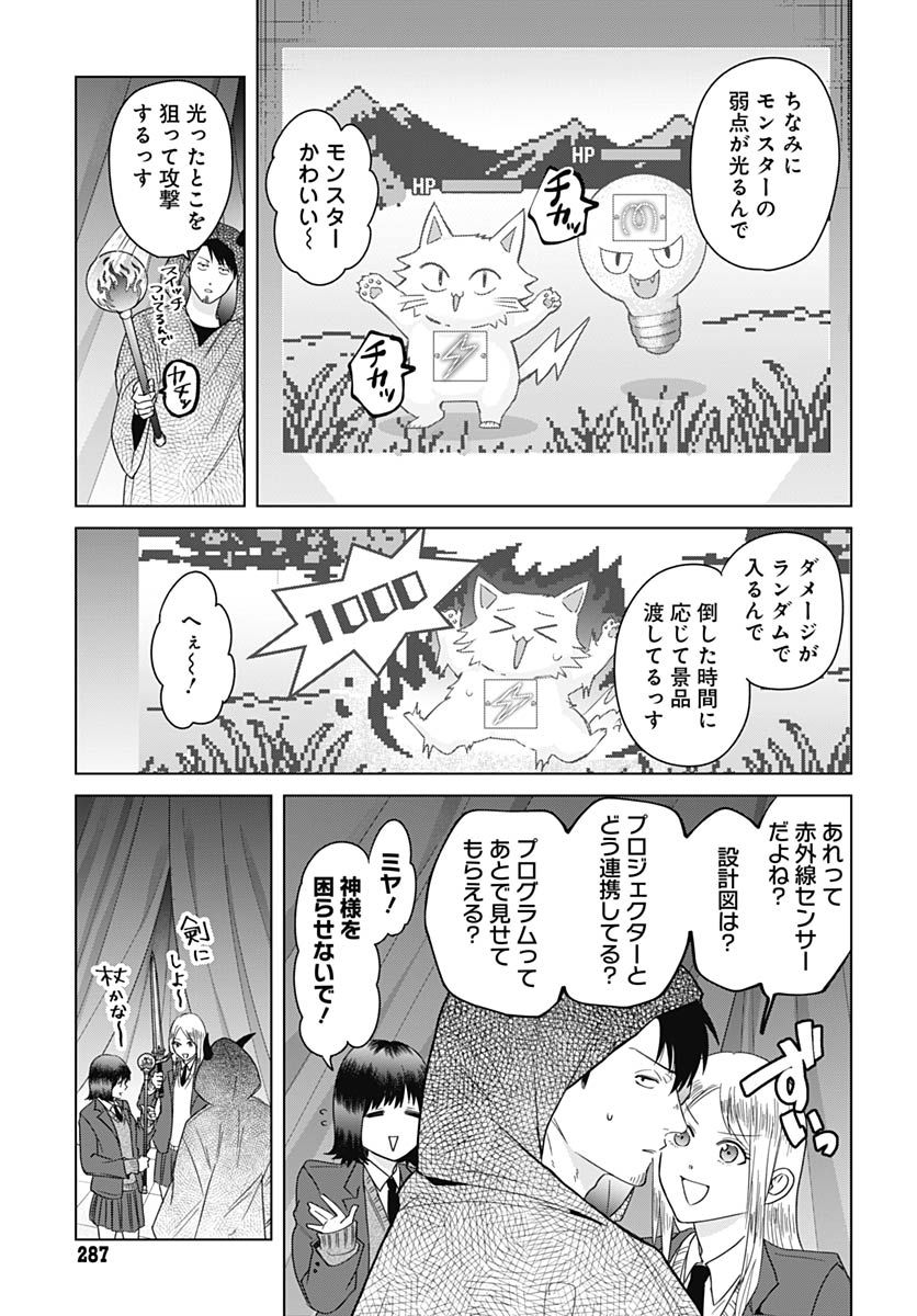 Tadano Kougyou Koukou no Nichijou Chapter 132 9ページ