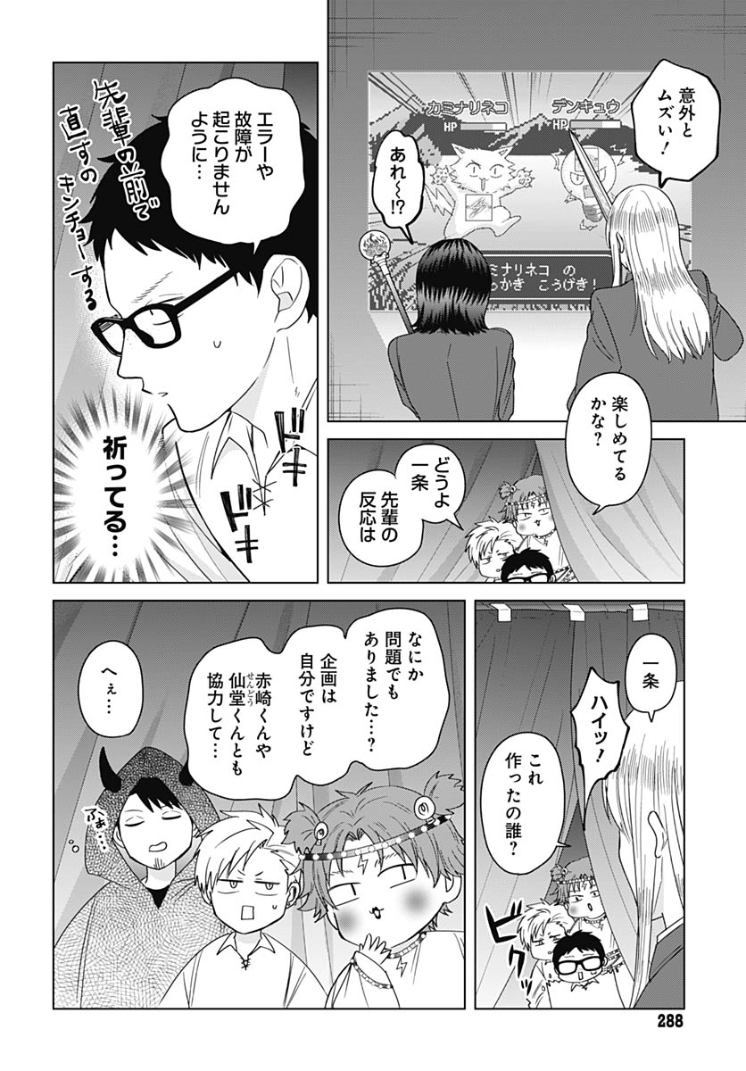 Tadano Kougyou Koukou no Nichijou Chapter 132 10ページ