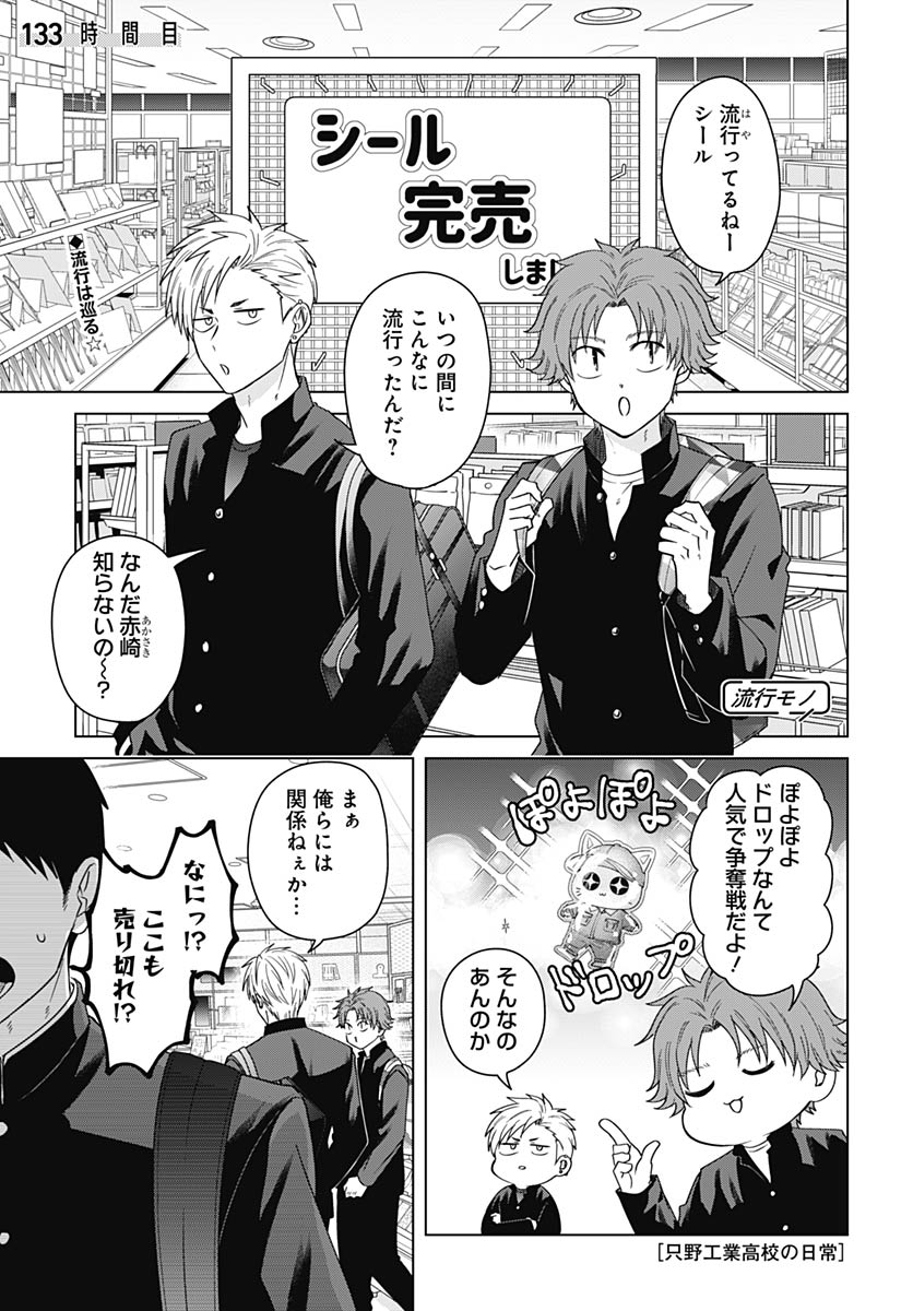 Tadano Kougyou Koukou no Nichijou Chapter 133 1ページ