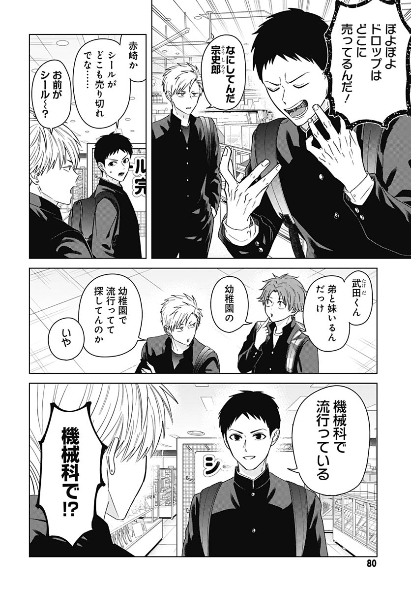 Tadano Kougyou Koukou no Nichijou Chapter 133 2ページ