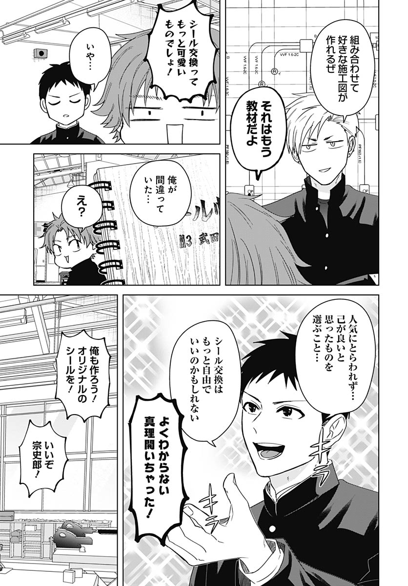 Tadano Kougyou Koukou no Nichijou Chapter 133 11ページ