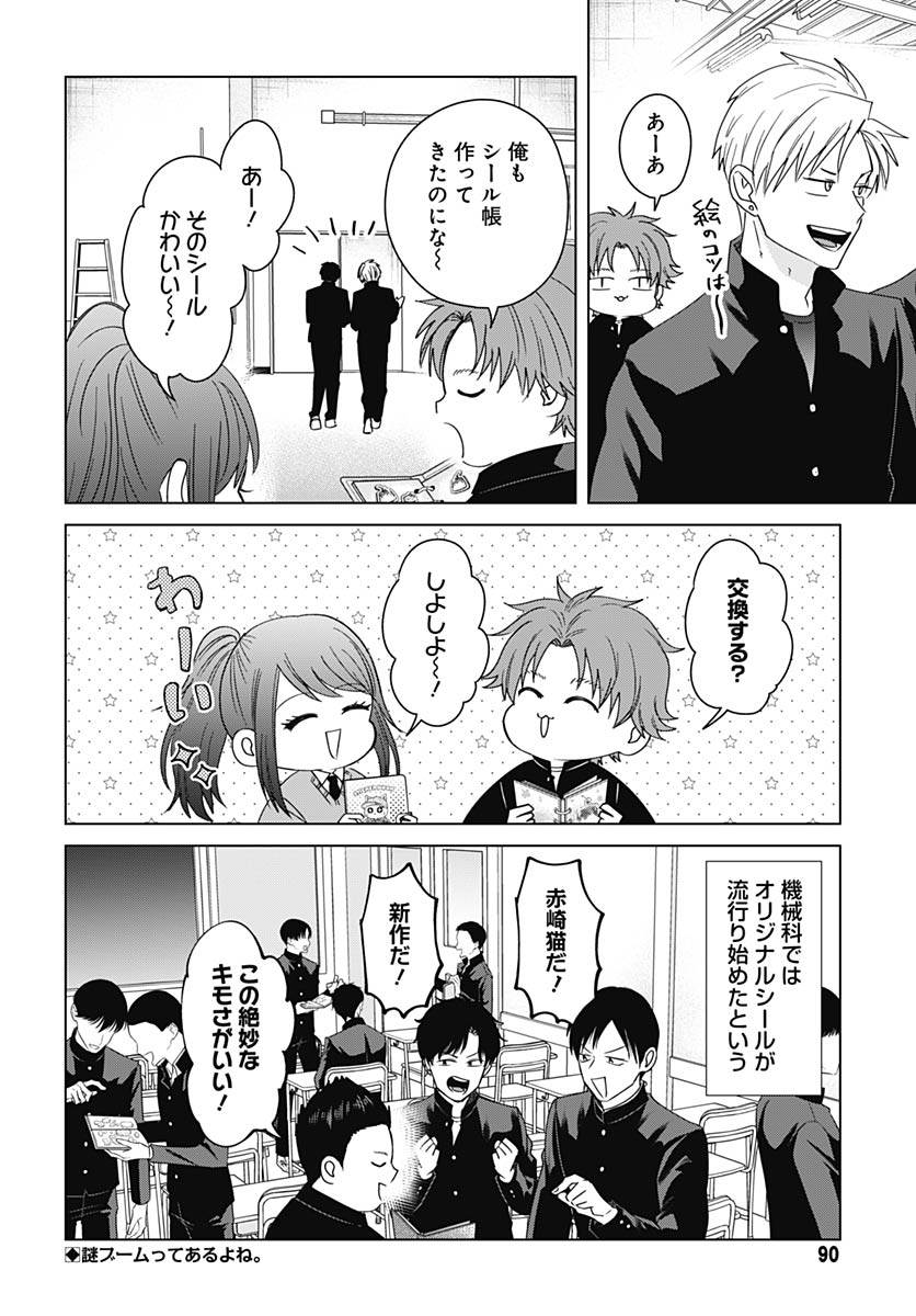 Tadano Kougyou Koukou no Nichijou Chapter 133 12ページ