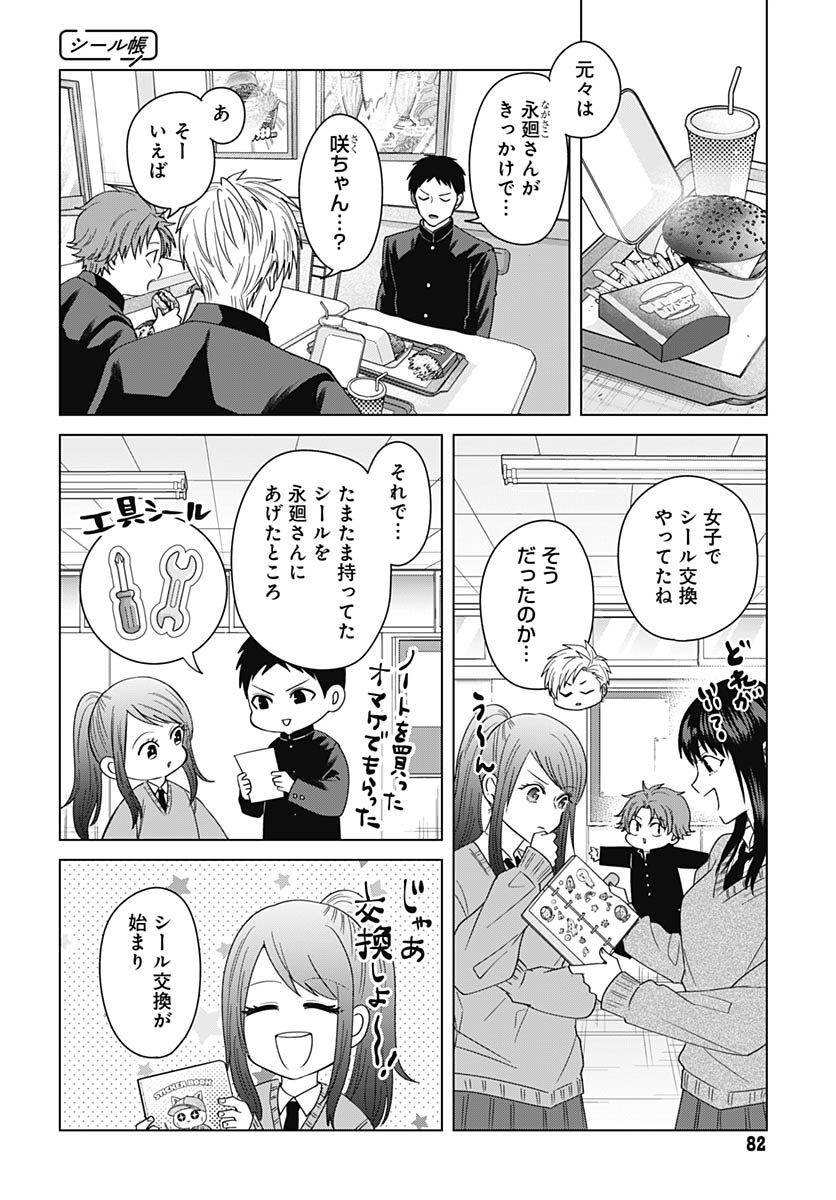Tadano Kougyou Koukou no Nichijou Chapter 133 4ページ