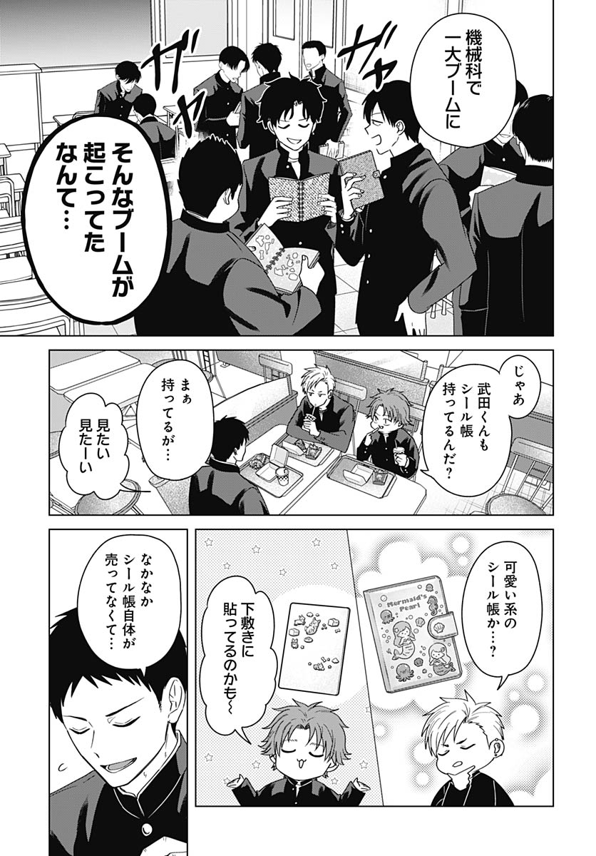 Tadano Kougyou Koukou no Nichijou Chapter 133 5ページ