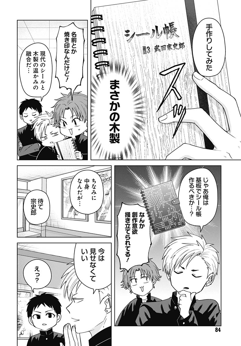 Tadano Kougyou Koukou no Nichijou Chapter 133 6ページ