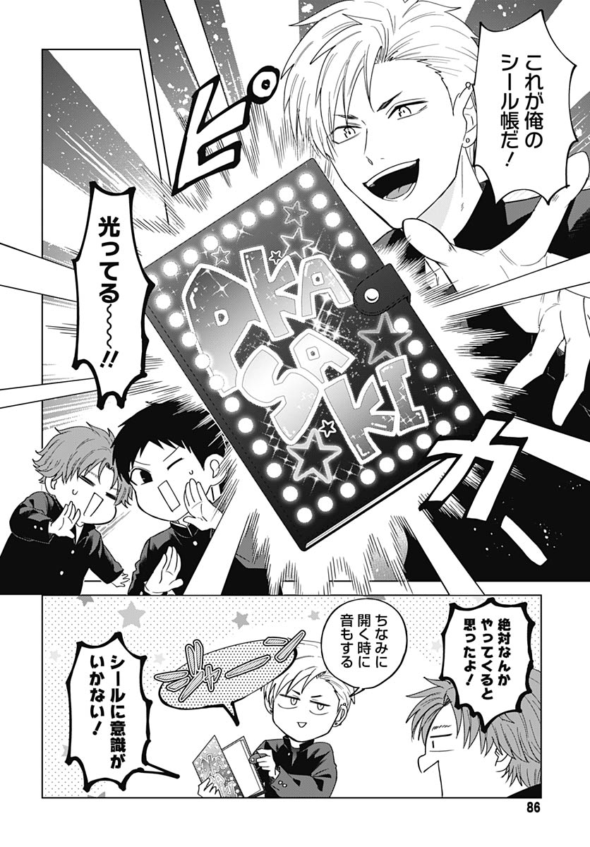 Tadano Kougyou Koukou no Nichijou Chapter 133 8ページ