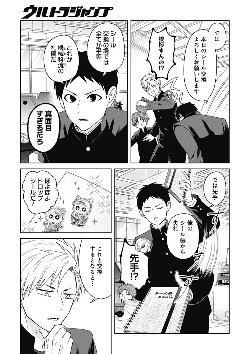 Tadano Kougyou Koukou no Nichijou Chapter 133 9ページ