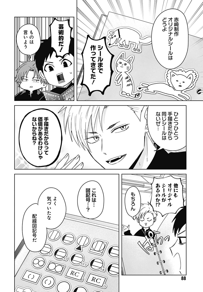 Tadano Kougyou Koukou no Nichijou Chapter 133 10ページ