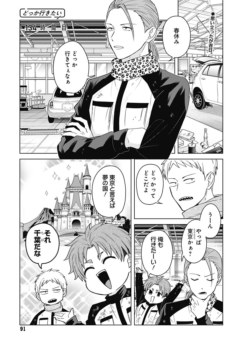 Tadano Kougyou Koukou no Nichijou Chapter 134 1ページ