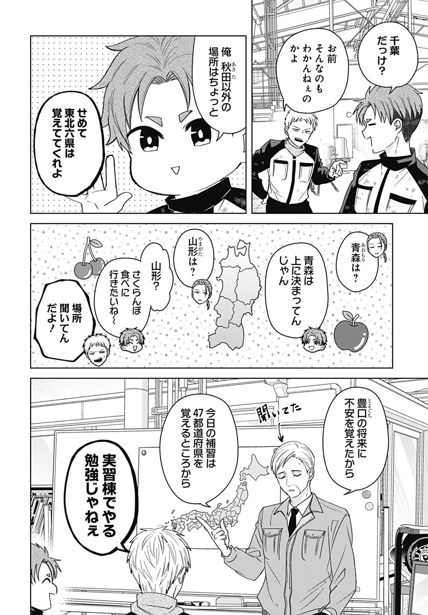 Tadano Kougyou Koukou no Nichijou Chapter 134 2ページ