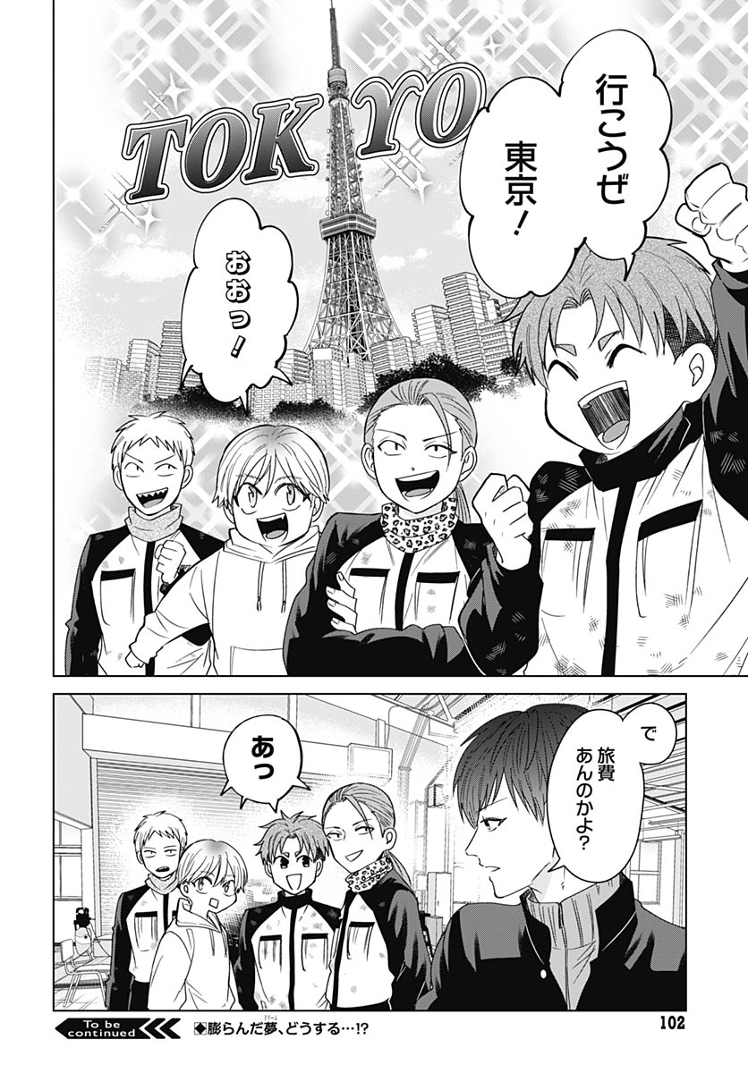Tadano Kougyou Koukou no Nichijou Chapter 134 12ページ